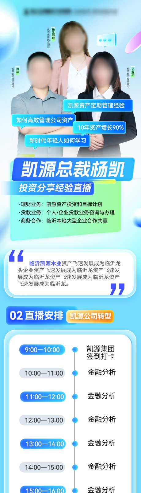 金融教育课程培训邀请函流程直播海报_源文件下载_23格式_1200X4894像素-直播,流程,邀请函-作品编号:2024120411086766-志设-zs9.com