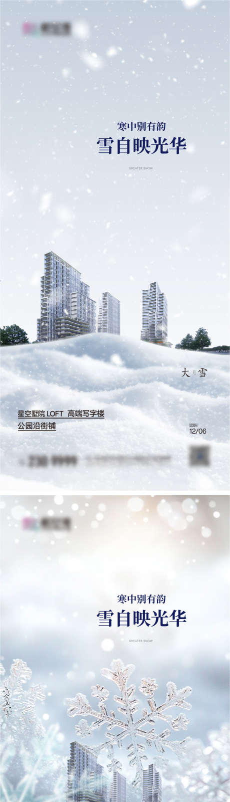 大雪节气海报_源文件下载_1658X7088像素-二十四节气,24节气,小雪,冬天,雪花,大雪,节气,海报-作品编号:2024120411222712-志设-zs9.com