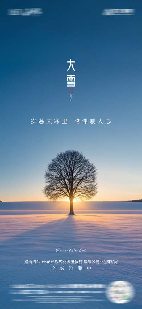 节气大雪海报_源文件下载_30格式_1268X2756像素-简约,二十四节气,海报-作品编号:2024120510575065-志设-zs9.com