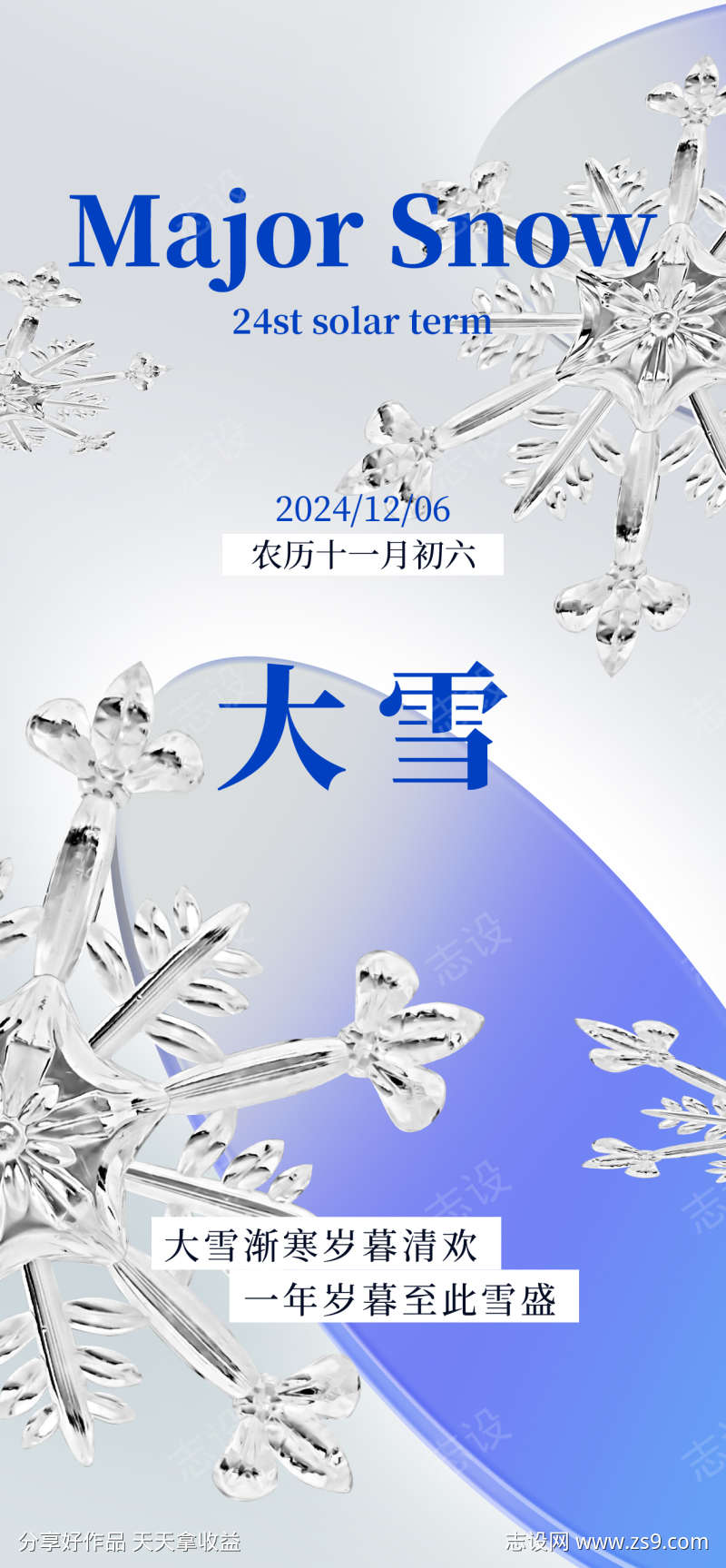 地产节气之大雪