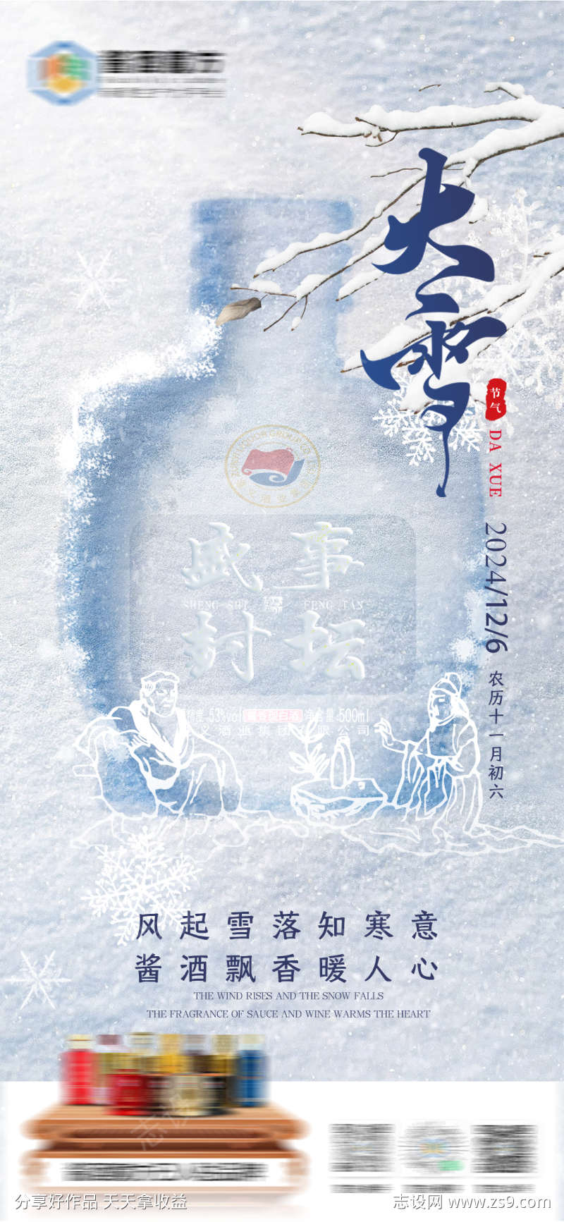 大雪节气海报