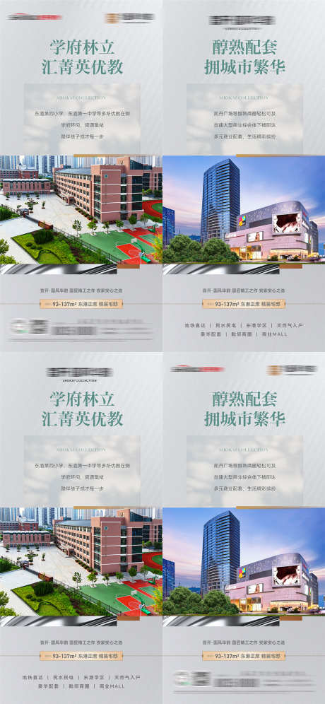 房地产学区教育商业商铺配套价值海报_源文件下载_AI,PSD格式_1200X2598像素-价值,配套,商铺-作品编号:2024120609566696-志设-zs9.com