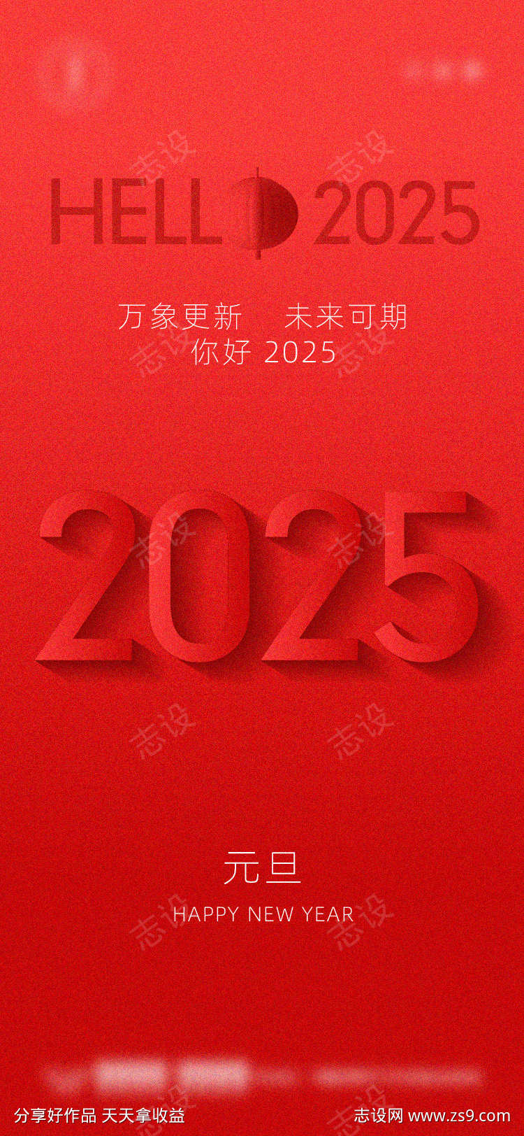 2025年元旦