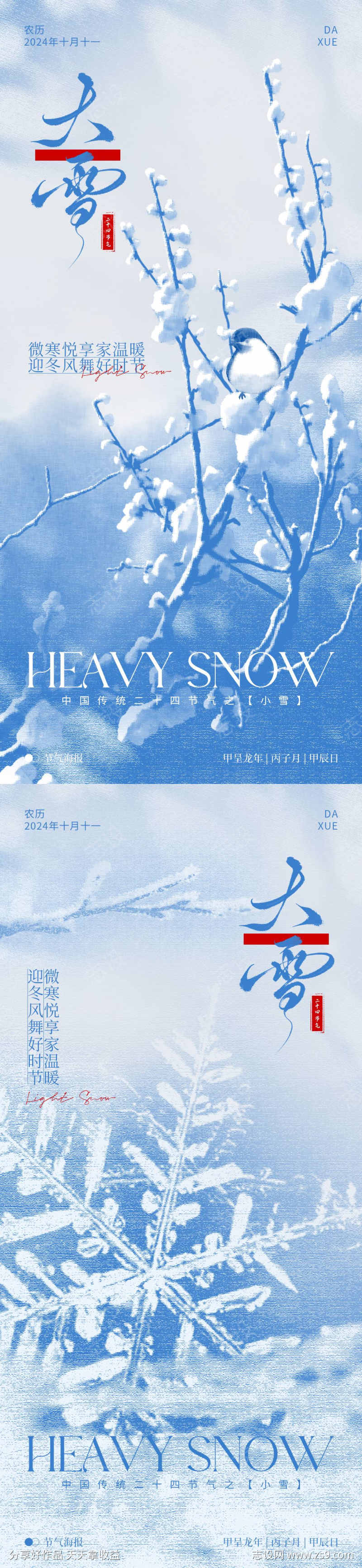 大雪节气海报