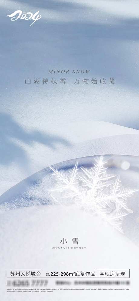 小雪大雪节气_源文件下载_2344X5076像素-中式,古典,地产,微信稿,小雪,入冬,元宵,饺子,冬至,寒冷,下雪,大雪,海报,节气,冬天,立冬-作品编号:2024120615273576-志设-zs9.com