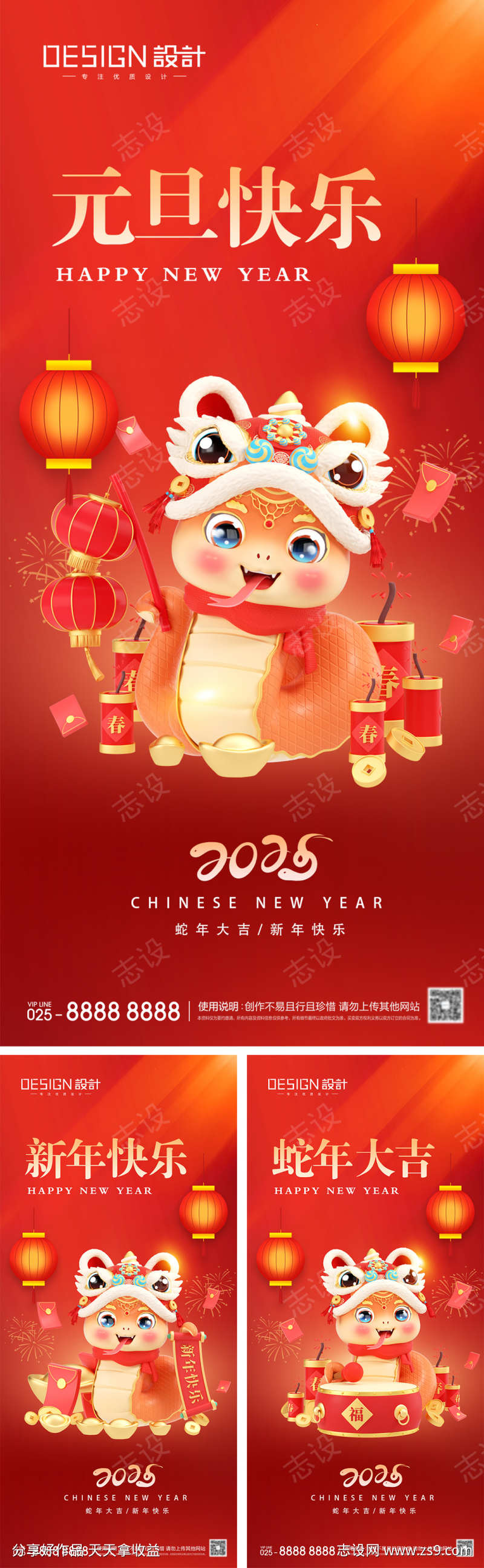 2025蛇年元旦海报