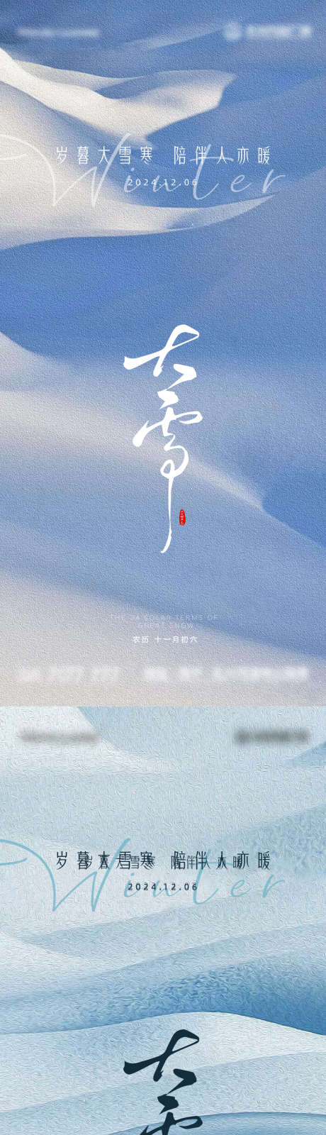 大雪小雪冬至_源文件下载_22格式_1125X4875像素-古典,地产,微信稿-作品编号:2024120614578681-志设-zs9.com