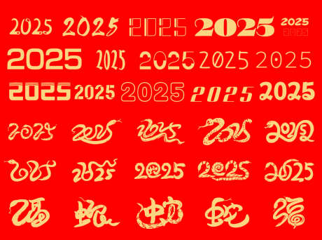 2025年新年喜庆的蛇年字体设计_源文件下载_22格式_1091X810像素-字体,设计,喜庆-作品编号:2024120709464126-志设-zs9.com