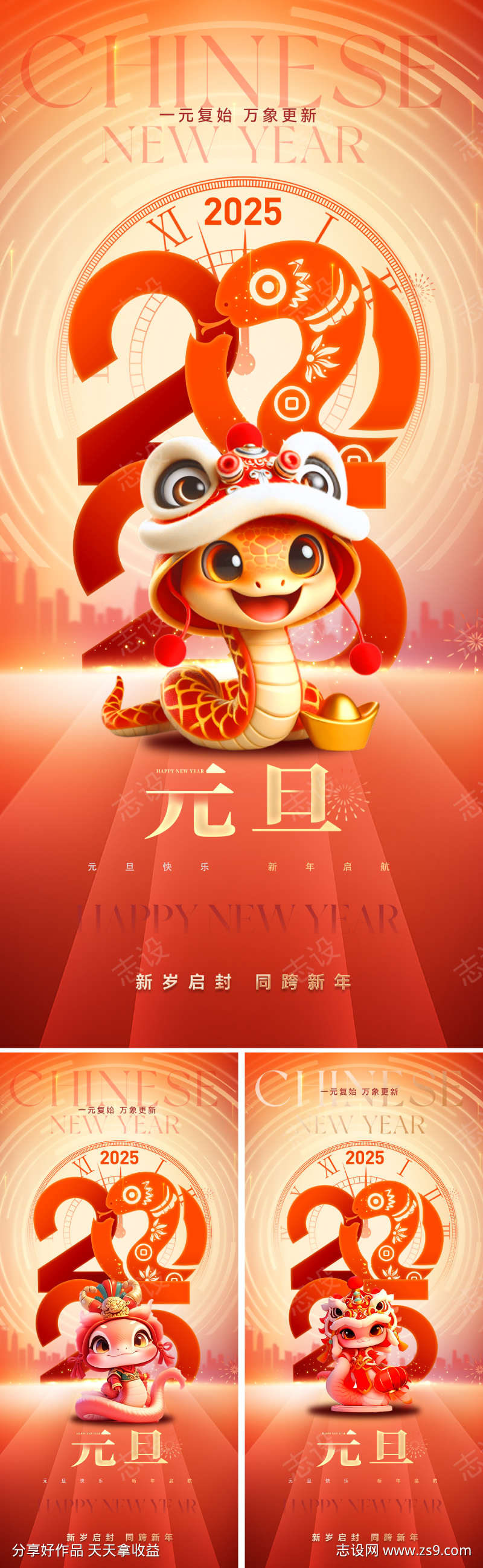 2025蛇年元旦海报