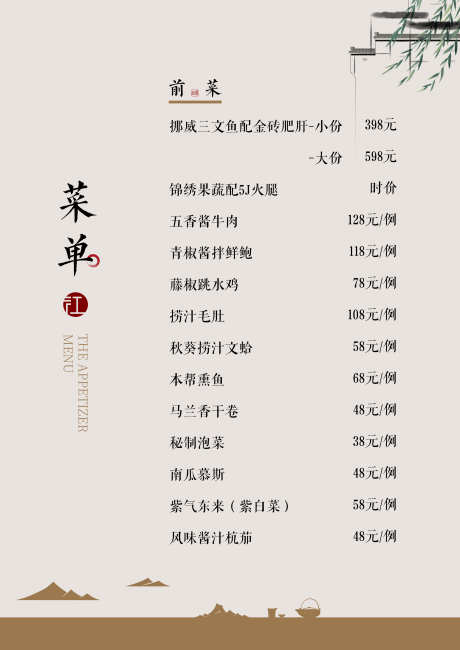 饭店餐饮菜单_源文件下载_23格式_2480X3507像素-中国风,国潮,菜单-作品编号:2024120816141567-志设-zs9.com