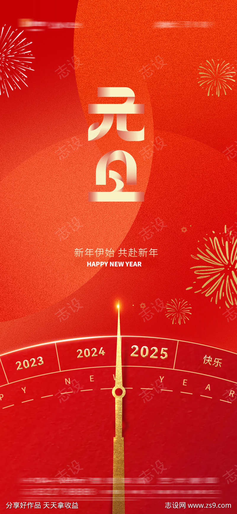 2025蛇年元旦海报