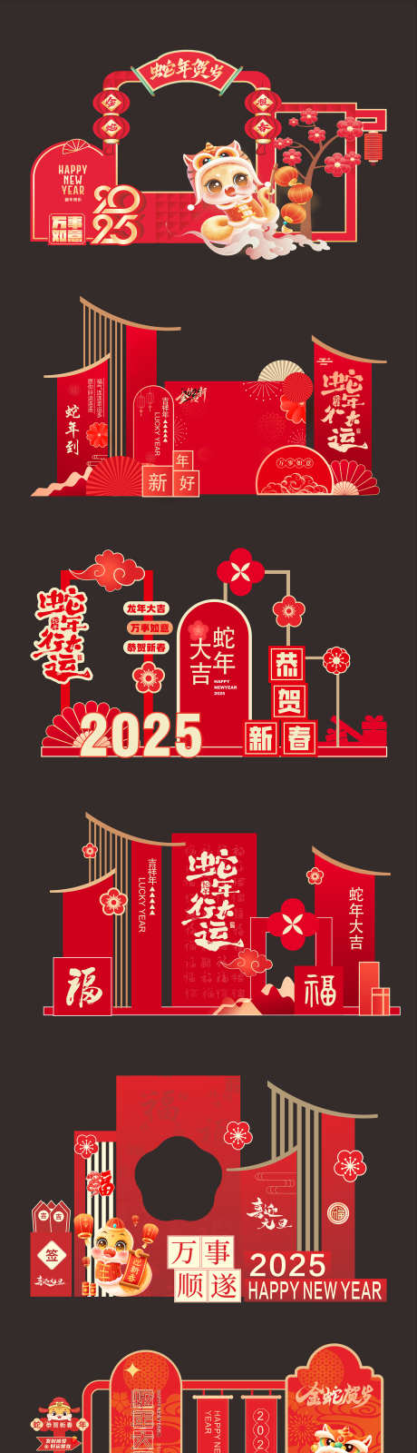 2025蛇年美陈_源文件下载_2256X10000像素-新年,堆头,美陈,蛇年,过年,春节,喜庆-作品编号:2024120910196649-志设-zs9.com