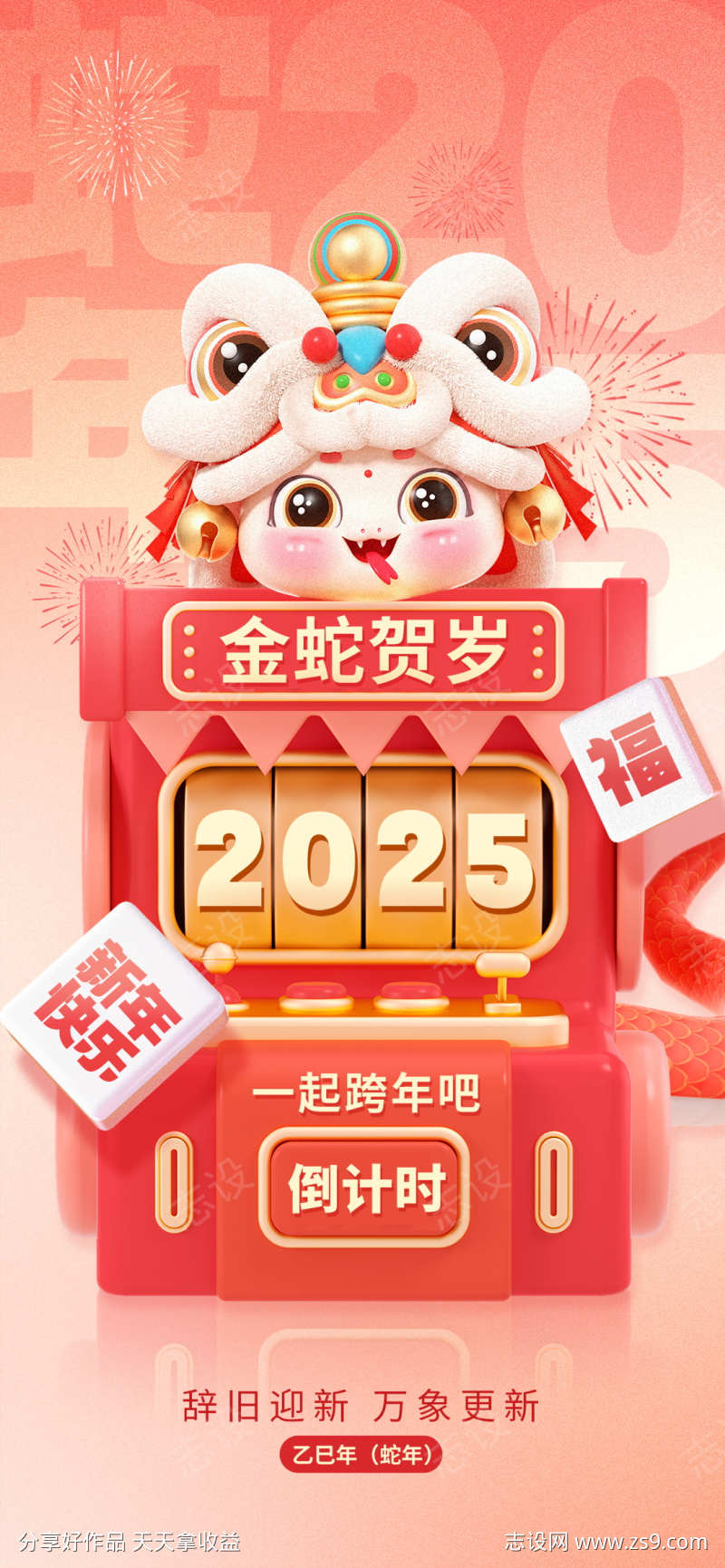 2025蛇年元旦除夕春节小年新年海报