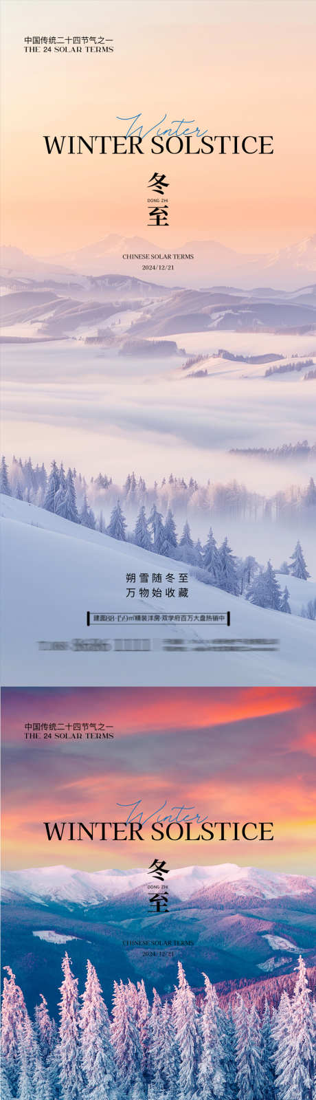 冬至立冬小雪大雪_源文件下载_PSD格式_1080X4664像素-节气,大雪,小雪,立冬,冬至-作品编号:2024121113062787-志设-zs9.com