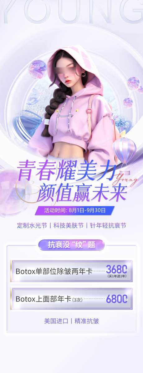 医美抗衰美肤活动_源文件下载_PSD格式_1080X2806像素-水晶花,美肤,焕颜-作品编号:2024121115573564-志设-zs9.com