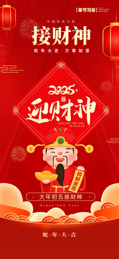 2025蛇年海报_源文件下载_23格式_1242X2688像素-元旦,新年,蛇年-作品编号:2024121217007348-志设-zs9.com