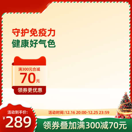 双旦礼遇季电商活动直通车主图_源文件下载_23格式_800X800像素-直通车,活动,电商-作品编号:2024121210132352-志设-zs9.com