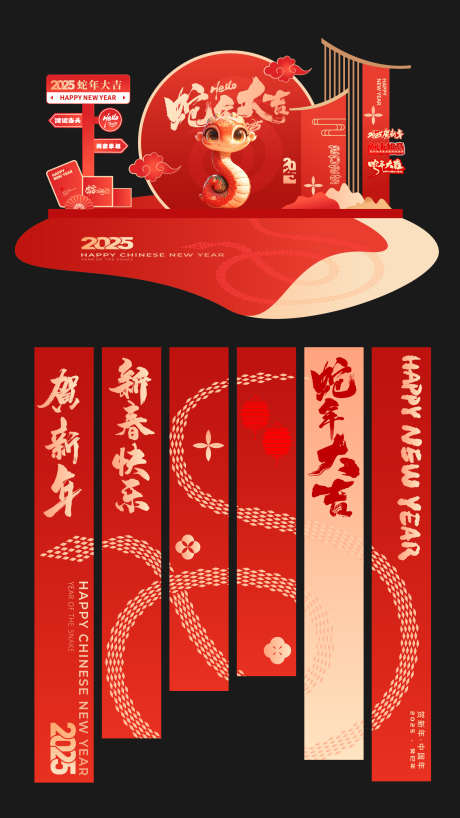 2025蛇年美陈_源文件下载_AI格式_1600X2846像素-春节,新年,条幅-作品编号:2024121211337567-志设-zs9.com