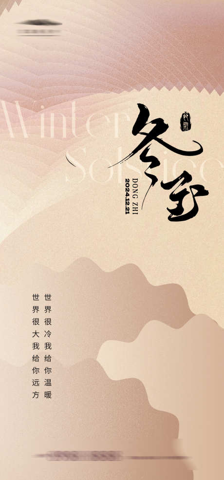 冬至节气海报_源文件下载_22格式_1333X2855像素-创意,饺子,冬天-作品编号:2024121211423211-志设-zs9.com