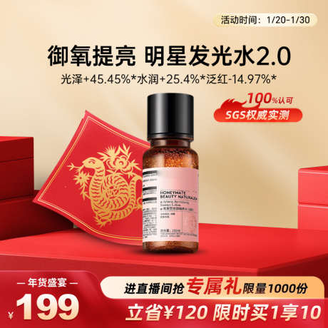 新年红色化妆品美妆电商大促活动主图直通车_源文件下载_23格式_800X800像素-春节,新年,美妆-作品编号:2024121214499989-志设-zs9.com