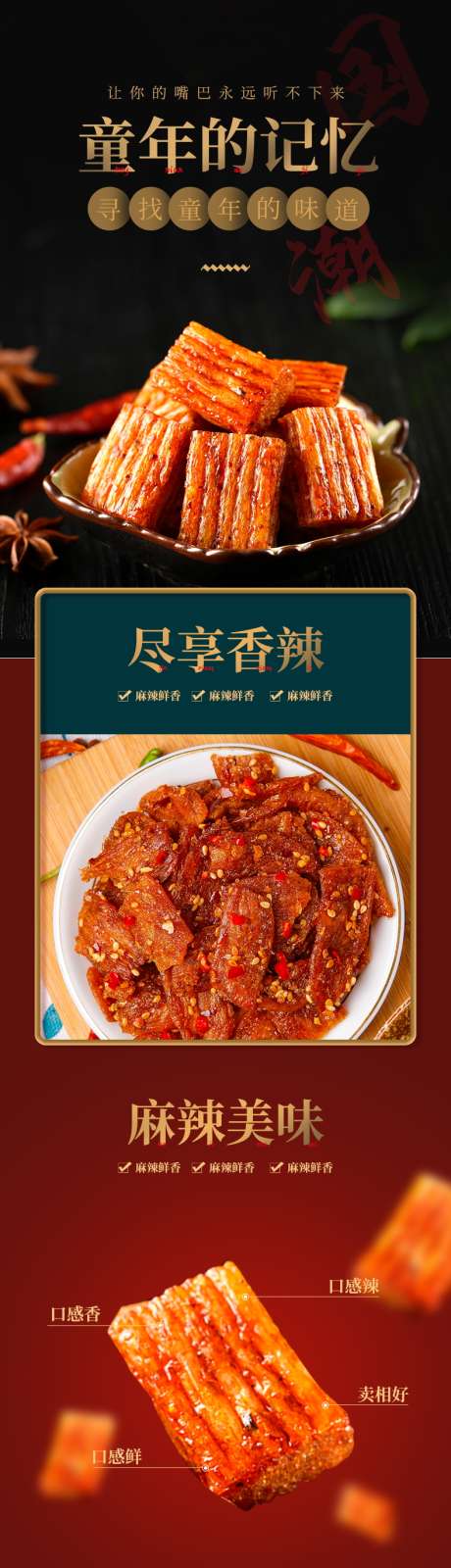 大刀肉辣条详情_源文件下载_23格式_790X7468像素-零食,香辣,童年-作品编号:2024121216351458-志设-zs9.com