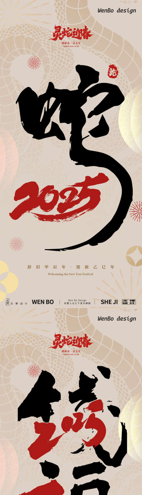 2025蛇年元旦春节除夕小年新年创意海报_源文件下载_23格式_750X3248像素-红金,剪纸,日历-作品编号:2024121309069555-志设-zs9.com