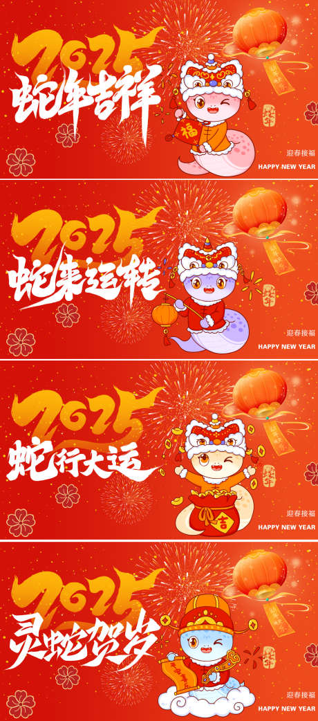 2025新年海报_源文件下载_23格式_1920X4348像素-喜庆,蛇年,新年-作品编号:2024121310121698-志设-zs9.com