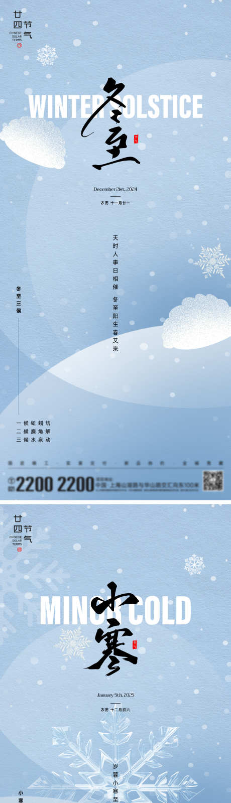 冬至小寒海报_源文件下载_22,23格式_2000X8701像素-饺子,下雪,冬季-作品编号:2024121313268434-志设-zs9.com