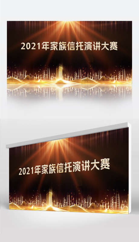 银行金融保险信托演讲比赛黑金会议背景板_源文件下载_23格式_1024X1780像素-会议,背景板,黑金-作品编号:2024121411012760-志设-zs9.com