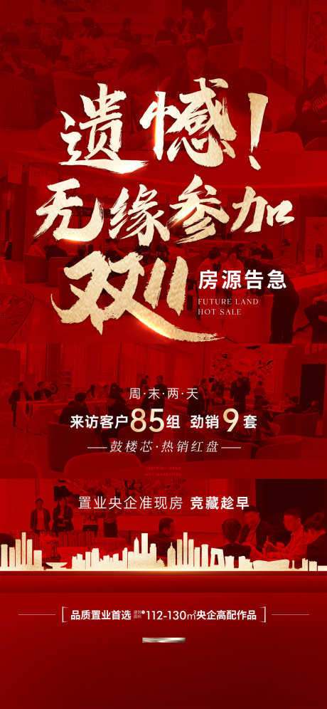 热销人气海报_源文件下载_23格式_1181X2557像素-地产,推广,宣传-作品编号:2024121411418658-志设-zs9.com