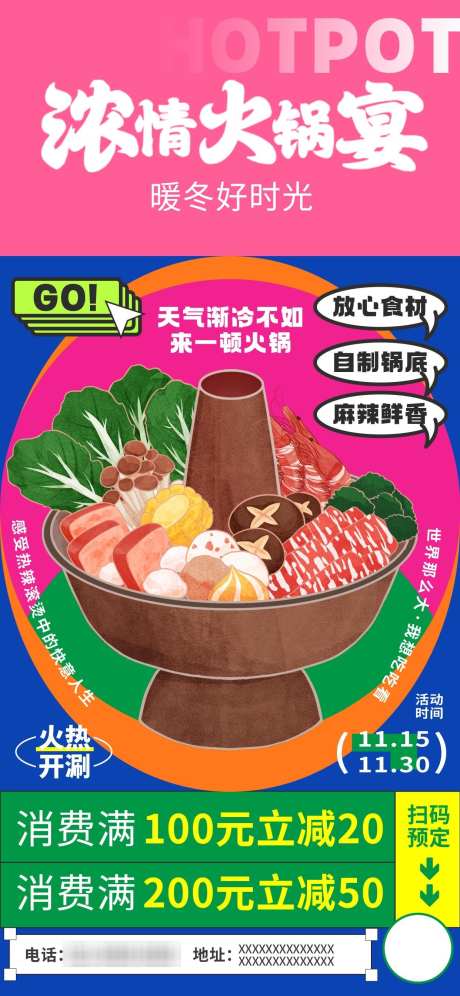 冬季火锅海报_源文件下载_23格式_1242X2688像素-火锅宴,冬日,美食-作品编号:2024121513095477-志设-zs9.com