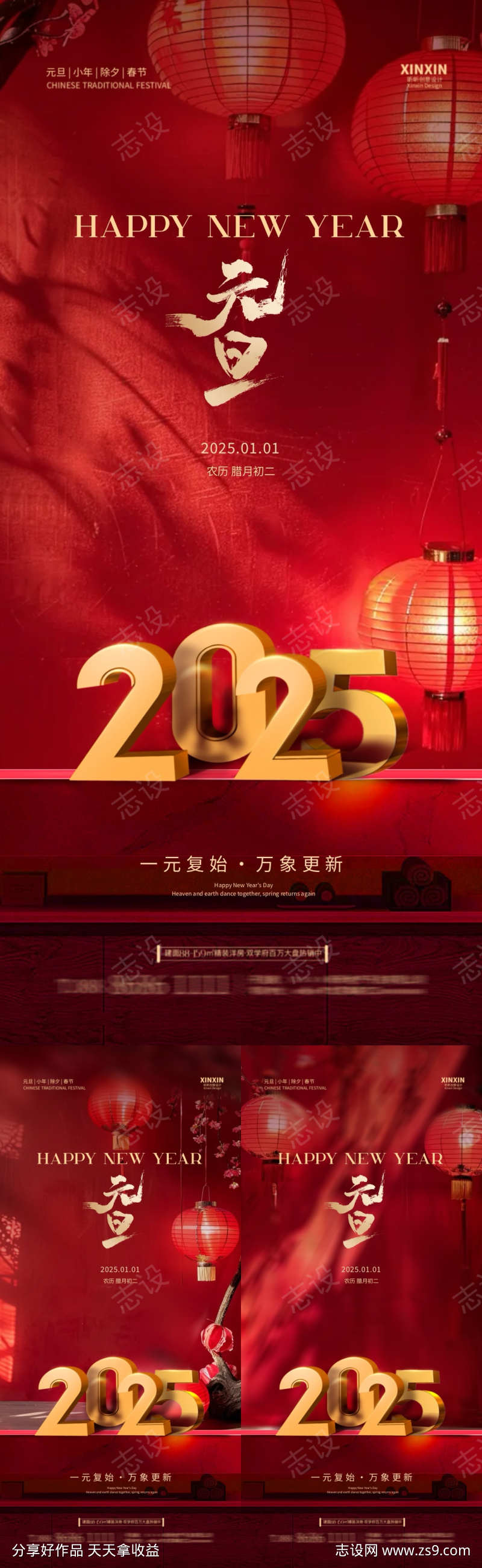 2025蛇年元旦系列海报