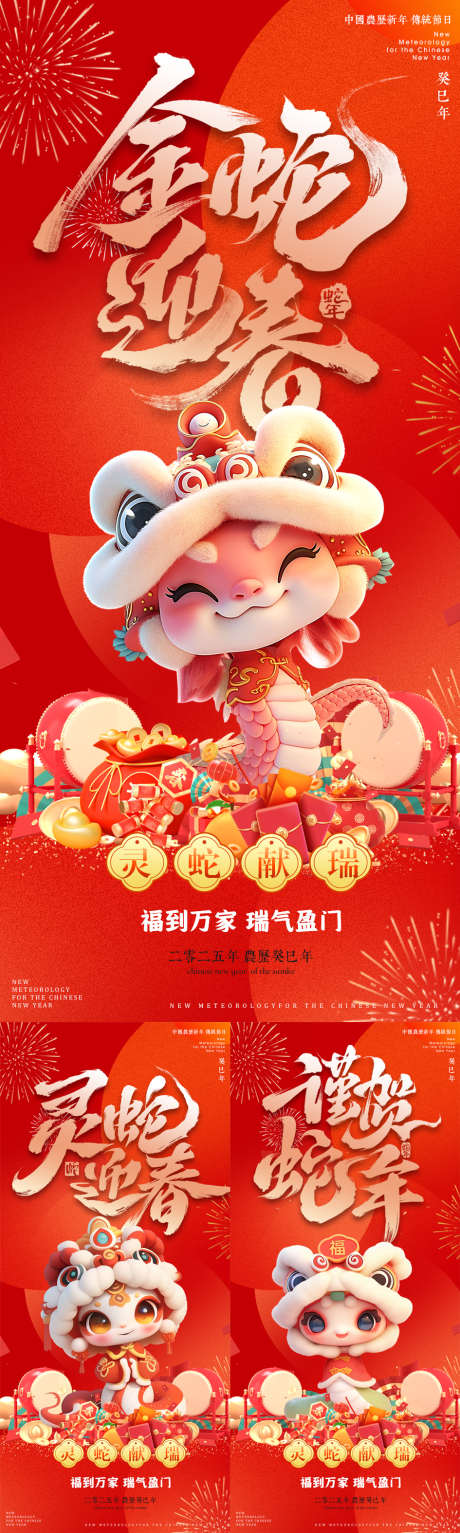 新年系列海报_源文件下载_23格式_945X3150像素-中国,传统,节日-作品编号:2024121710434046-志设-zs9.com