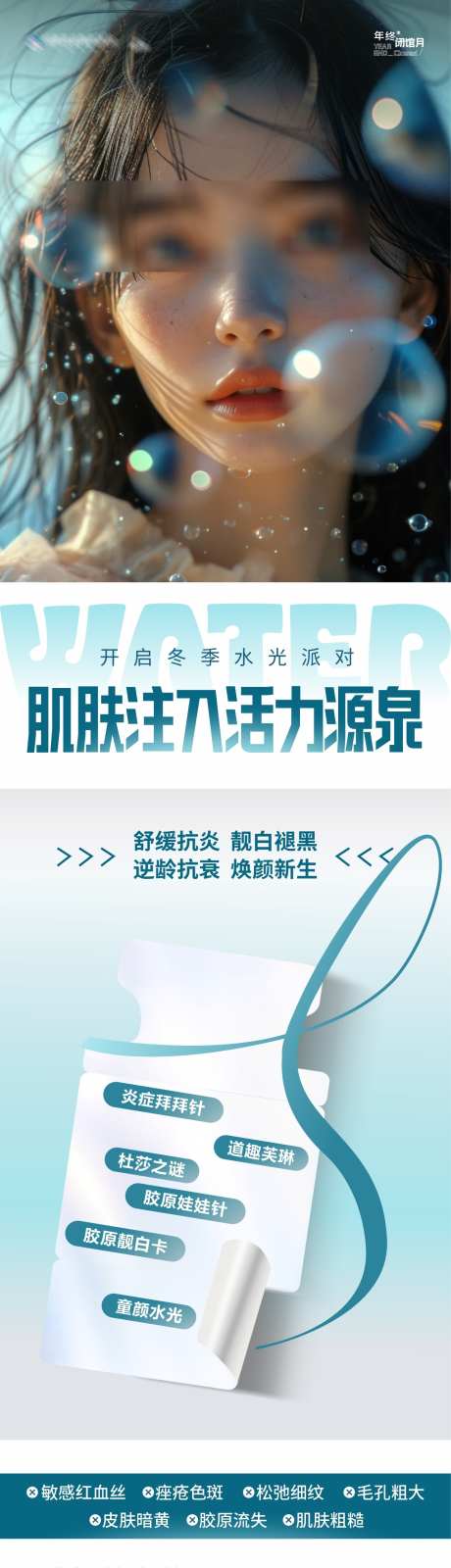 医美水光产品创意海报_源文件下载_CDR格式_1284X4724像素-泡泡,气泡,小清新-作品编号:2024121713253783-志设-zs9.com