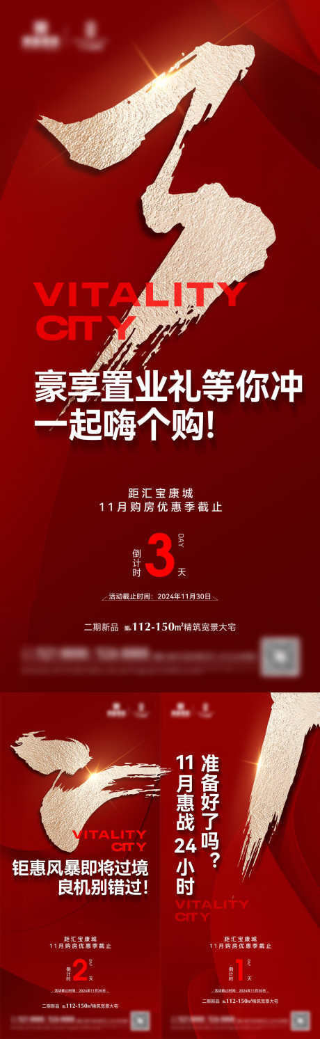 地产置业倒计时_源文件下载_22,23格式_1125X3652像素-置业,促销,人气-作品编号:2024121811479610-志设-zs9.com