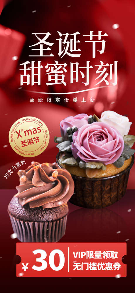 圣诞节海报_源文件下载_23格式_1242X2688像素-节日,双旦,圣诞-作品编号:2024121713059152-志设-zs9.com