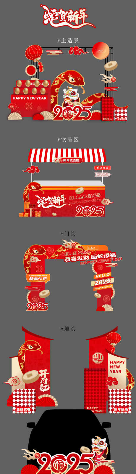 蛇年新春美陈_源文件下载_201格式_1000X4440像素-饮品区,门头,指示牌-作品编号:2024121815118665-志设-zs9.com