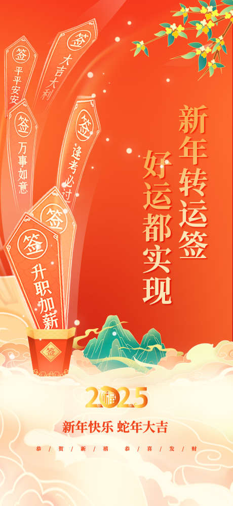 蛇年新年海报_源文件下载_23格式_1242X2688像素-节日,放假,倒计时-作品编号:2024121815231809-志设-zs9.com