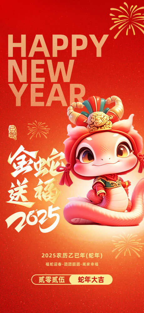 蛇年元旦海报_源文件下载_PSD格式_1242X2688像素-蛇年,新年,中式-作品编号:2024121815318363-志设-zs9.com