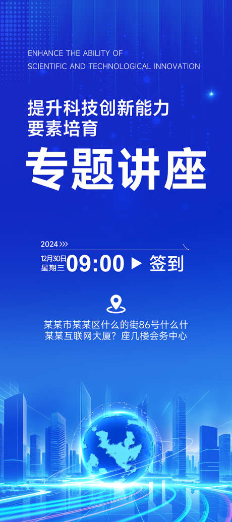 蓝色科技感活动易拉宝科技会议海报展板_源文件下载_PSD格式_3150X7087像素-易拉宝,展架,清新-作品编号:2024121915005862-志设-zs9.com