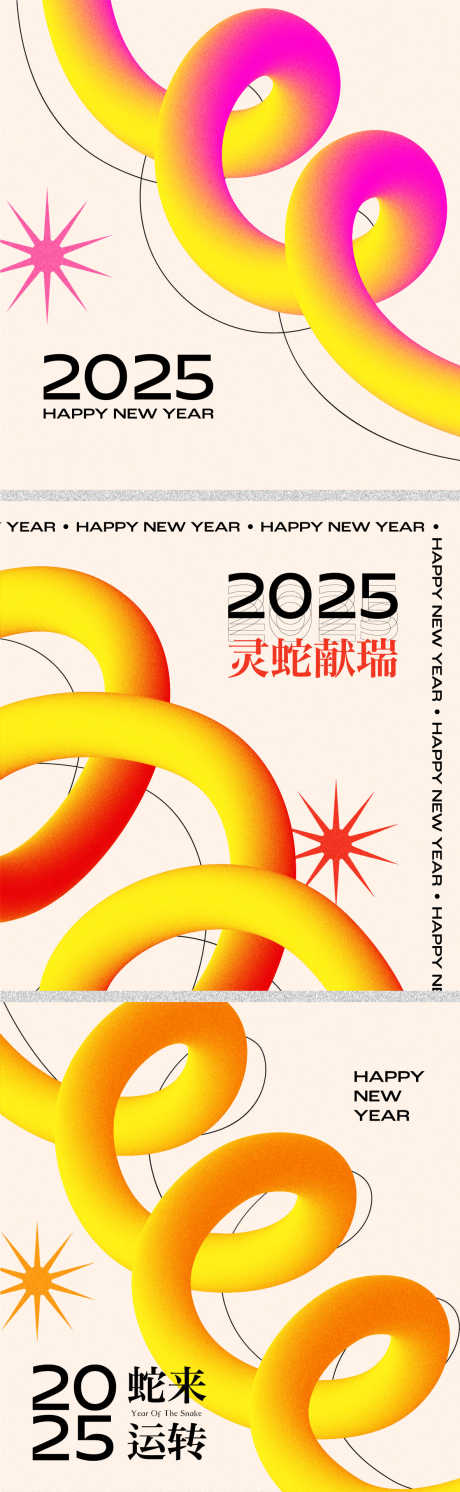 2025蛇年创意系列海报_源文件下载_AI格式_1182X3834像素-蛇年,新春,2025-作品编号:2024122011129649-志设-zs9.com