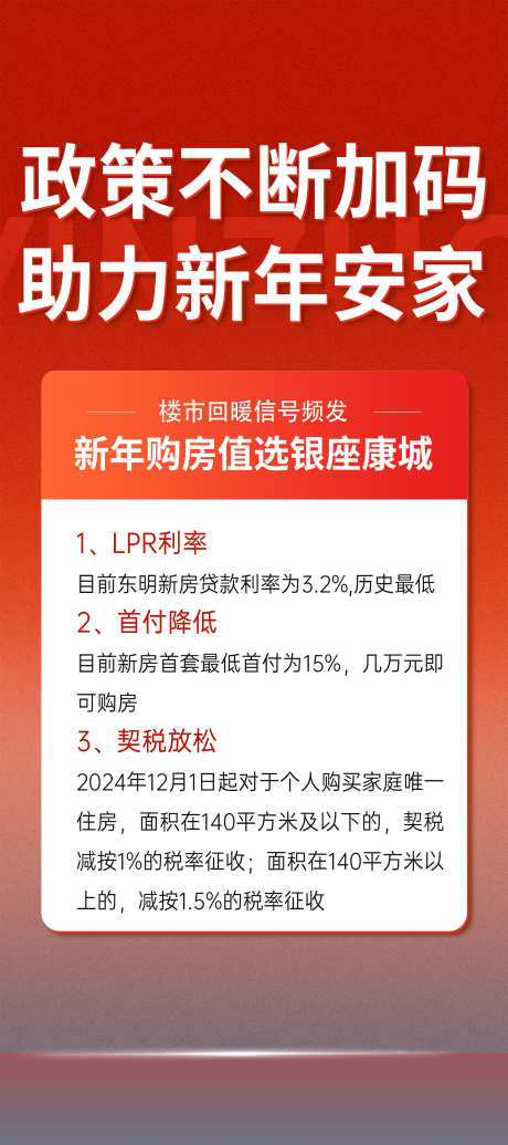 房地产政策展架_源文件下载_23格式_2268X5102像素-地产,新年,政策-作品编号:2024122013562192-志设-zs9.com