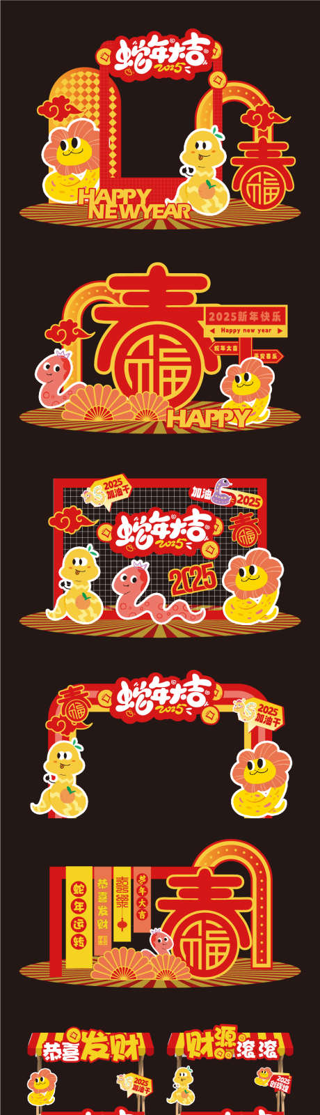 2025新年美陈_源文件下载_961X3775像素-市集,摊位,网架,新年,新春,网红,打卡,拍照,合照,堆头,美陈,元旦,春节,拱门,蛇年-作品编号:2024122210523480-志设-zs9.com