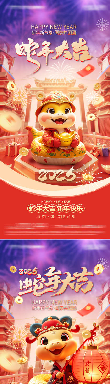 2025新年海报_源文件下载_23格式_750X3250像素-福星,新年,金蛇-作品编号:2024122216086683-志设-zs9.com