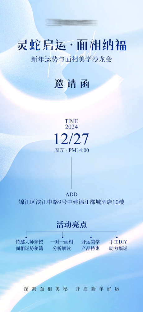 医美沙龙邀请函_源文件下载_PSD格式_1080X2340像素-高级,面相,美学-作品编号:2024122410133627-志设-zs9.com