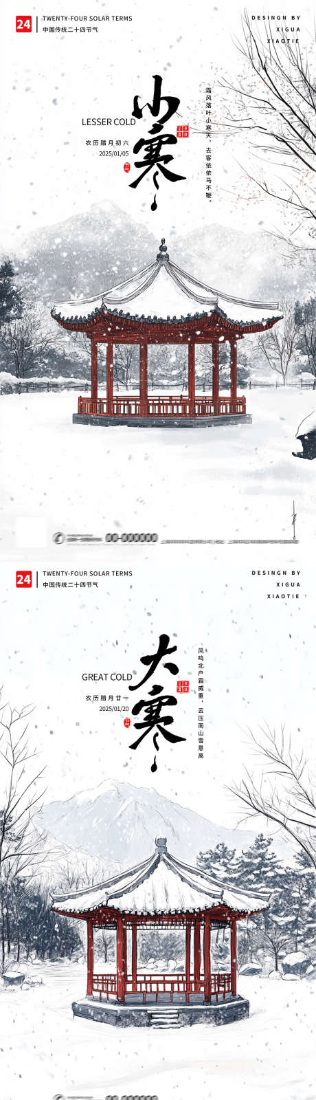 大寒小寒节气海报_源文件下载_23格式_1037X3686像素-立冬,小雪,大雪-作品编号:2024122510448292-志设-zs9.com