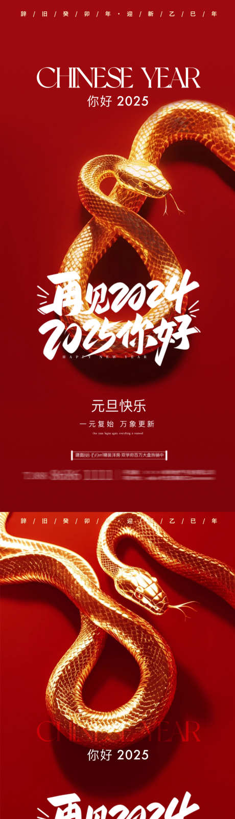 元旦春节除夕_源文件下载_23格式_1080X4676像素-春节,除夕,元旦-作品编号:2024122513477820-志设-zs9.com