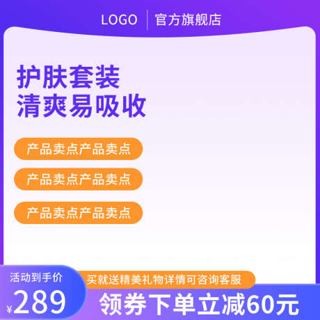 美妆电商活动主图模板_源文件下载_23格式_800X800像素-直通车,购物,满减-作品编号:2024122515007960-志设-zs9.com