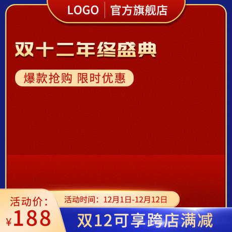 年货节电商主图直通车模板_源文件下载_PSD格式_800X800像素-电商,促销,背景-作品编号:2024122515109025-志设-zs9.com