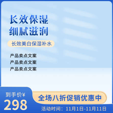 蓝色美妆电商活动主图直通车模板_源文件下载_23格式_800X800像素-主图,直通车,模板-作品编号:2024122417107493-志设-zs9.com